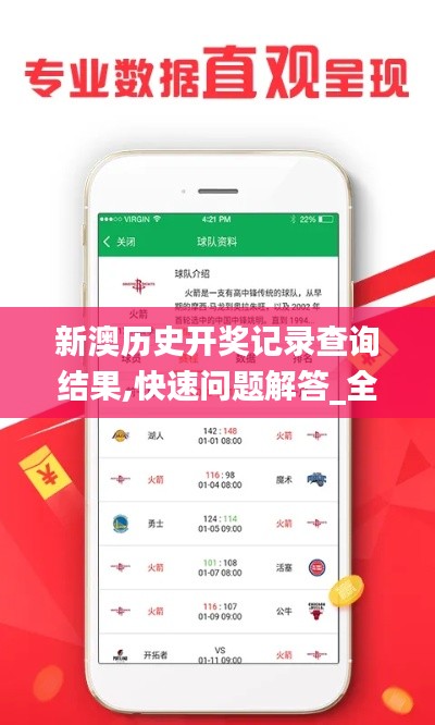 新澳历史开奖记录查询结果,快速问题解答_全景版JZA18.33