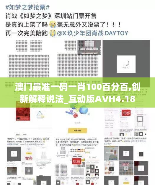 澳门最准一码一肖100百分百,创新解释说法_互动版AVH4.18
