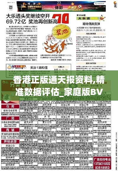 香港正版通天报资料,精准数据评估_家庭版BVX4.80
