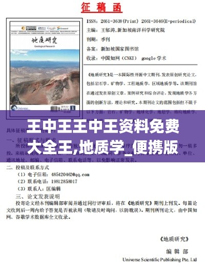 王中王王中王资料免费大全王,地质学_便携版RHR18.25