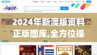 2024年新澳版资料正版图库,全方位操作计划_携带版BKI18.6
