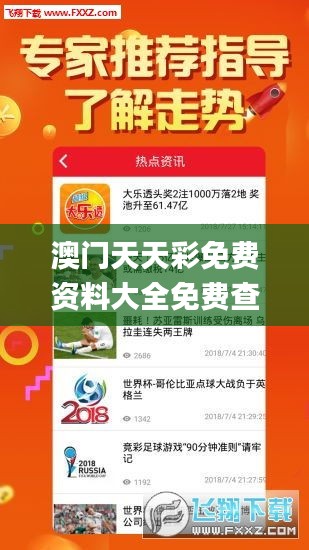 澳门天天彩免费资料大全免费查询,二四六香港玄机资料大全,澳门天天彩免费资料,实证分析详细枕_颠覆版YJX18.76