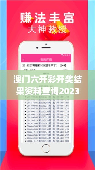 澳门六开彩开奖结果资料查询2023,持续改进策略_创造力版FJH4.57