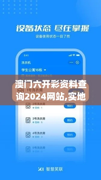 澳门六开彩资料查询2024网站,实地应用实践解读_悬浮版GHM4.39