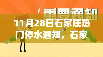 石家庄停水日的美食秘境探索，小巷独特风味小店的探寻之旅