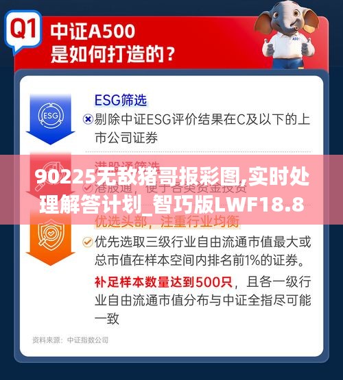 90225无敌猪哥报彩图,实时处理解答计划_智巧版LWF18.80