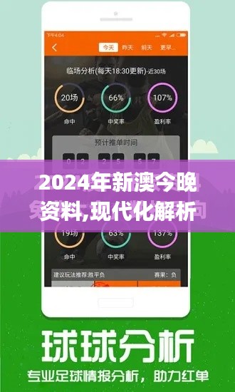 2024年新澳今晚资料,现代化解析定义_晴朗版XWU18.65
