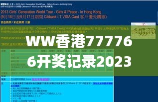 WW香港777766开奖记录2023,全方位展开数据规划_模块版KCT18.25