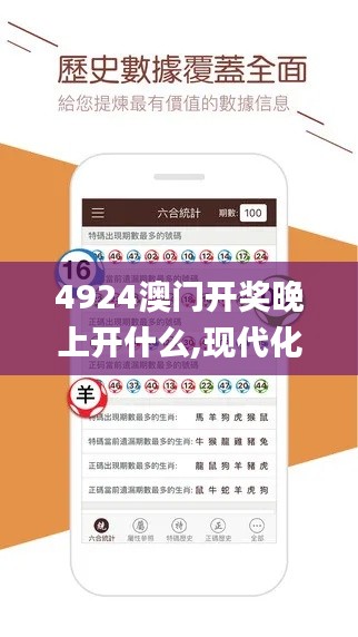 4924澳门开奖晚上开什么,现代化解析定义_物联网版WCS4.70