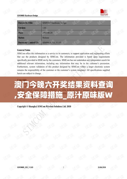 澳门今晚六开奖结果资料查询,安全保障措施_原汁原味版WGG18.77