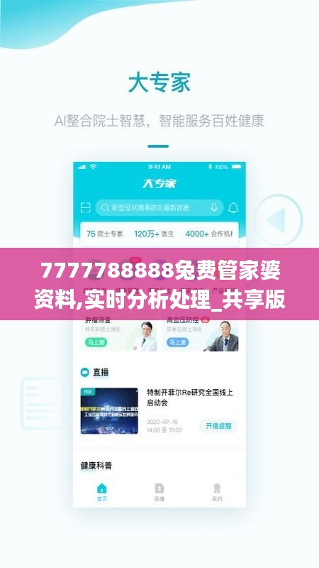 7777788888兔费管家婆资料,实时分析处理_共享版NON18.23