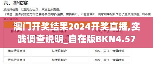 澳门开奖结果2024开奖直播,实践调查说明_自在版BKN4.57