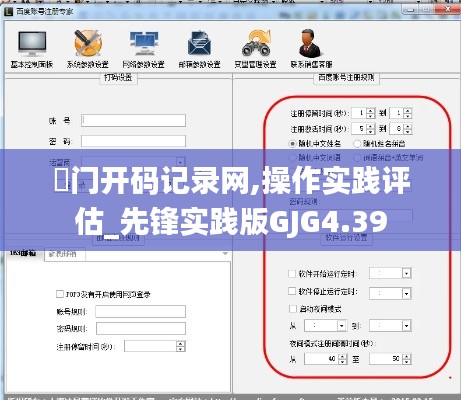 澚门开码记录网,操作实践评估_先锋实践版GJG4.39