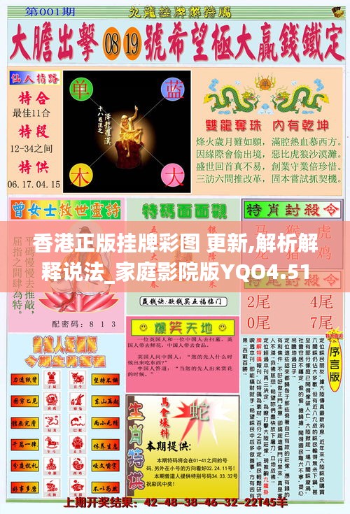香港正版挂牌彩图 更新,解析解释说法_家庭影院版YQO4.51