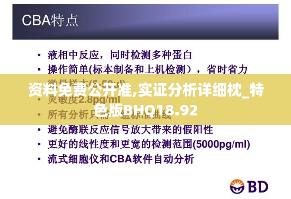 资料免费公开准,实证分析详细枕_特色版BHQ18.92