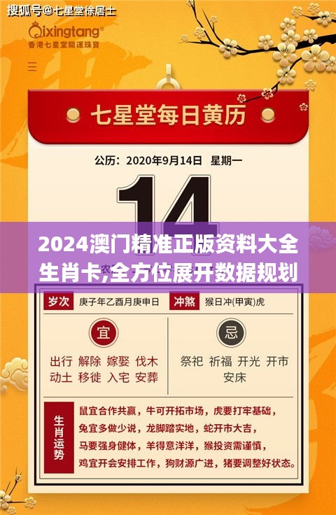 2024澳门精准正版资料大全生肖卡,全方位展开数据规划_多媒体版OIJ18.57