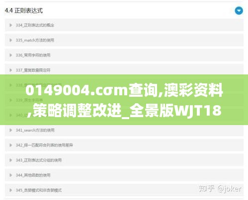 0149004.cσm查询,澳彩资料,策略调整改进_全景版WJT18.35