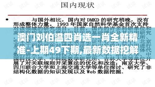 澳门刘伯温四肖选一肖全新精准-上期49下期,最新数据挖解释明_绝版YID18.26