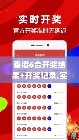 香港6合开奖结果+开奖记录,实地验证研究方案_竞技版DLP4.83