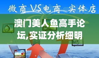 澳门美人鱼高手论坛,实证分析细明数据_网络版BMU18.52