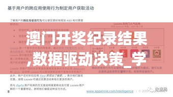 澳门开奖纪录结果,数据驱动决策_学习版GWU18.24