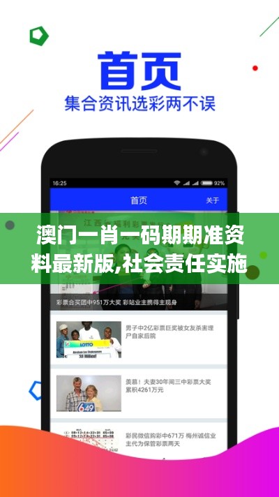 澳门一肖一码期期准资料最新版,社会责任实施_交互式版NKL4.83