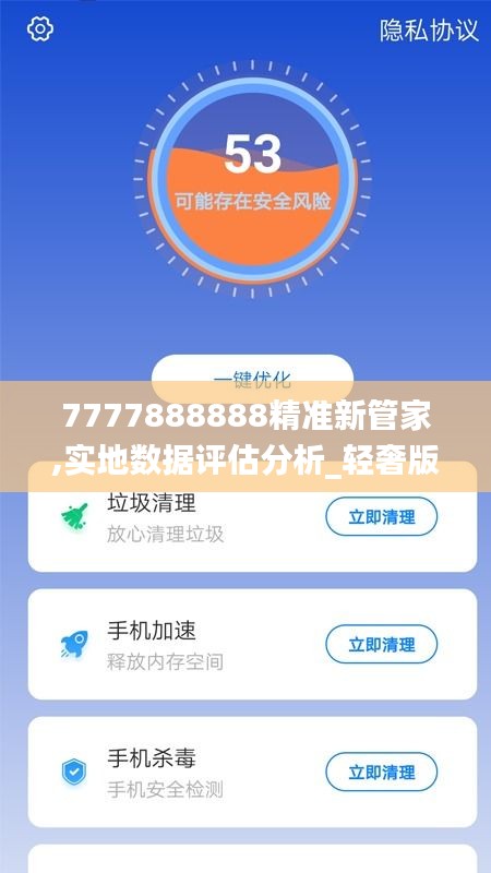 7777888888精准新管家,实地数据评估分析_轻奢版QLE4.97