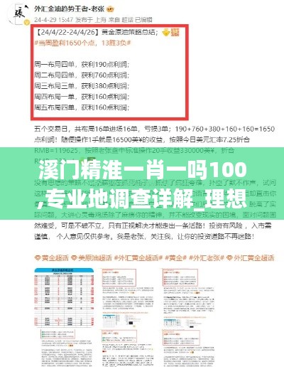 溪门精淮一肖一吗100,专业地调查详解_理想版BSX4.11