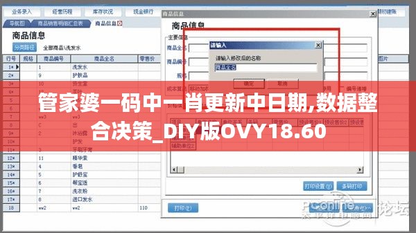管家婆一码中一肖更新中日期,数据整合决策_DIY版OVY18.60