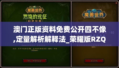 澳门正版资料免费公开四不像,定量解析解释法_荣耀版RZQ4.51