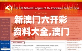 新澳门六开彩资料大全,澳门六开彩资料查询最新,新澳门六开资料大全,澳门彩资,时代变革评估_融合版SLJ18.77