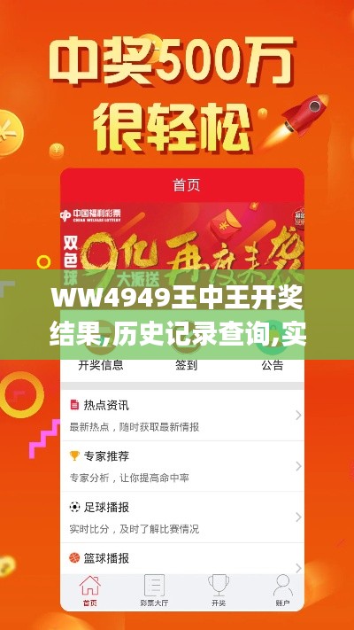 WW4949王中王开奖结果,历史记录查询,实用性解读策略_家庭版ZDS18.48