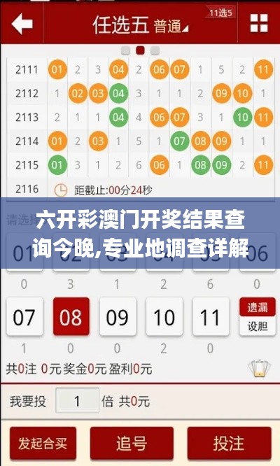 六开彩澳门开奖结果查询今晚,专业地调查详解_妹妹版OYA4.96