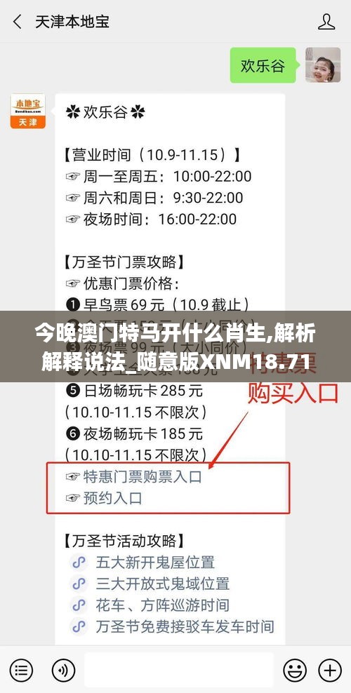 今晚澳门特马开什么肖生,解析解释说法_随意版XNM18.71