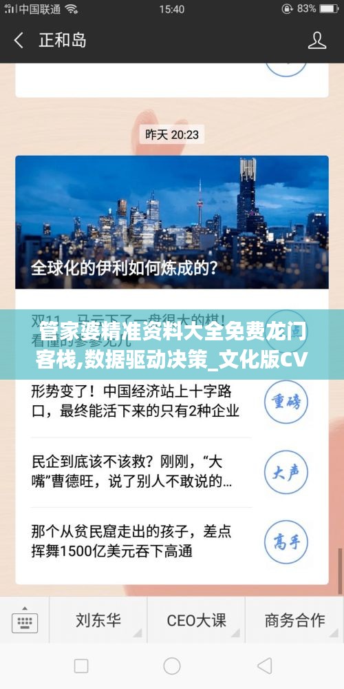 管家婆精准资料大全免费龙门客栈,数据驱动决策_文化版CVC4.7