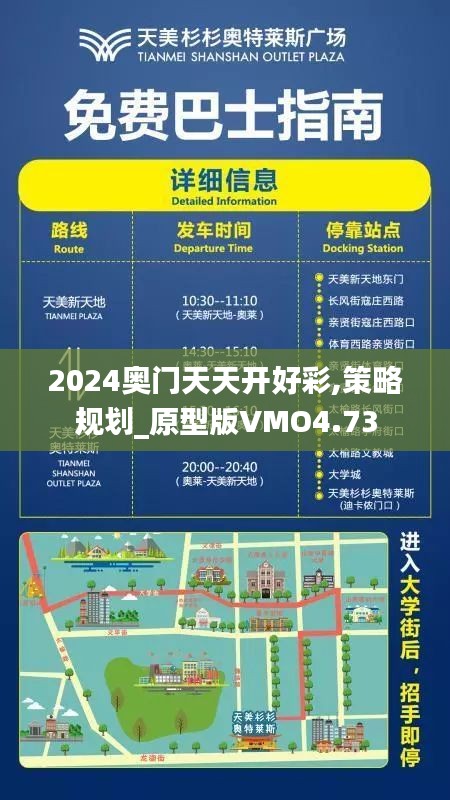 2024奥门天天开好彩,策略规划_原型版VMO4.73
