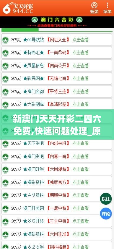新澳门天天开彩二四六免费,快速问题处理_原型版NBJ18.79