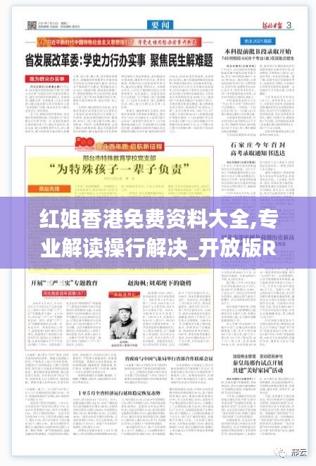 红姐香港免费资料大全,专业解读操行解决_开放版RHW4.4