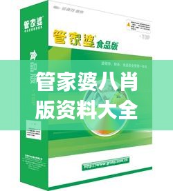 管家婆八肖版资料大全相逢一笑,连贯性方法执行评估_交互版FWI18.42