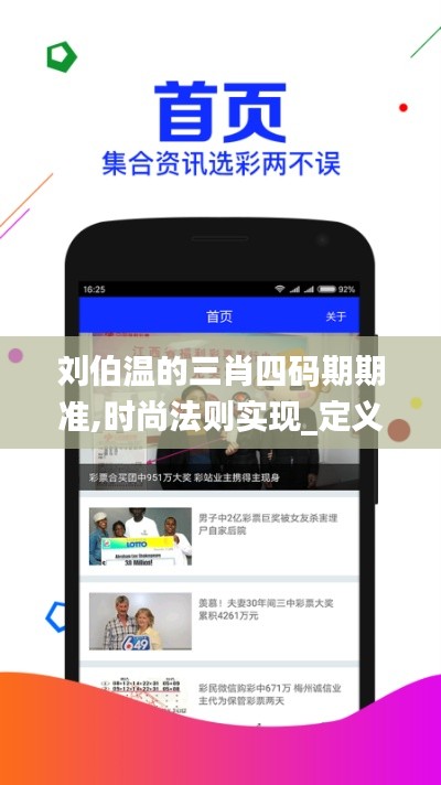 刘伯温的三肖四码期期准,时尚法则实现_定义版WSI4.93