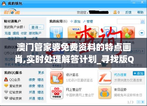 澳门管家婆免费资料的特点画肖,实时处理解答计划_寻找版QBX18.67