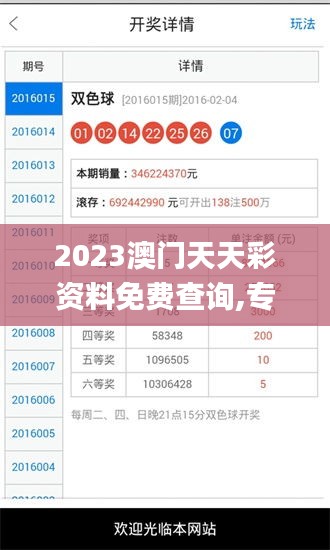 2023澳门天天彩资料免费查询,专业调查具体解析_性能版WLT18.26