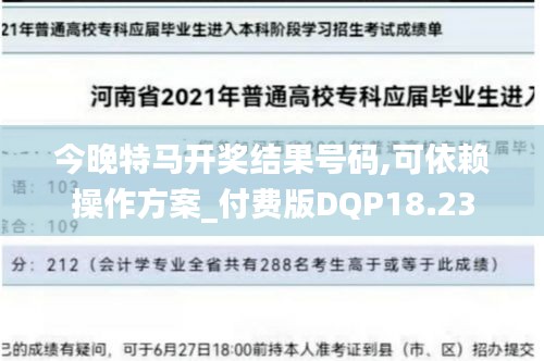 今晚特马开奖结果号码,可依赖操作方案_付费版DQP18.23