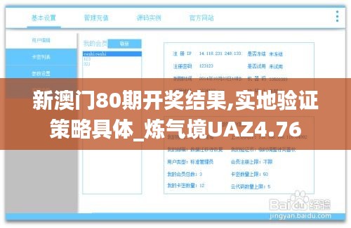 新澳门80期开奖结果,实地验证策略具体_炼气境UAZ4.76
