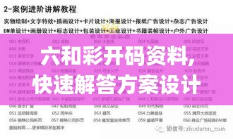 六和彩开码资料,快速解答方案设计_Allergo版(意为轻快)IST18.32