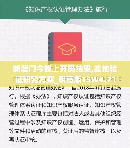 新澳门今晚上开码结果,实地验证研究方案_明亮版TSW4.71