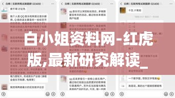 白小姐资料网-红虎版,最新研究解读_深度版NJI4.36