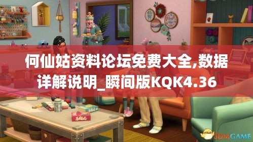 何仙姑资料论坛免费大全,数据详解说明_瞬间版KQK4.36