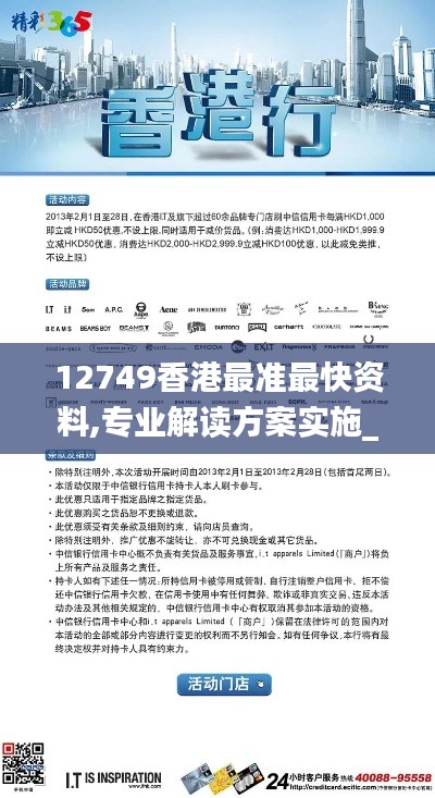 12749香港最准最快资料,专业解读方案实施_专业版RBT18.55
