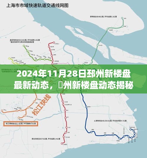 邳州新楼盘动态揭秘，与自然共舞的心灵净土启程之旅
